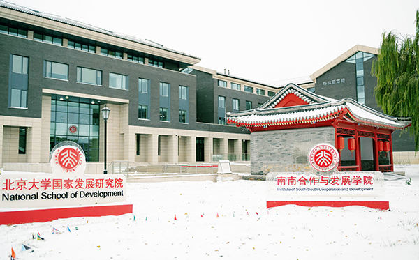 北大国家发展研究院教务管理系统