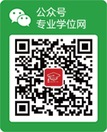 专业学位网公众号