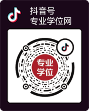 专业学位网抖音号