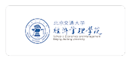 北京交通大学经济管理学院
